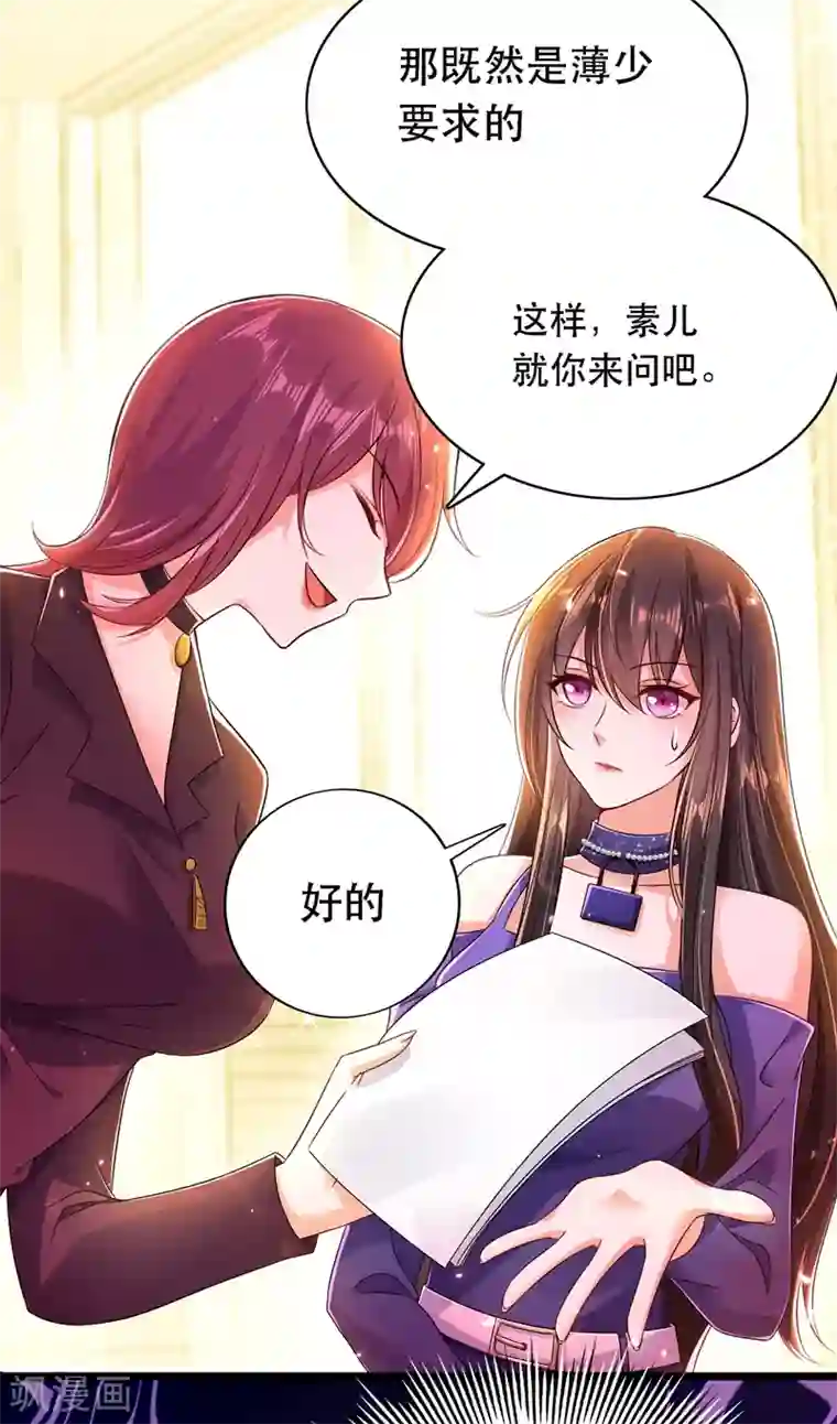 重生空间：豪门辣妻不好惹第51话 薄少感情生活大曝光！
