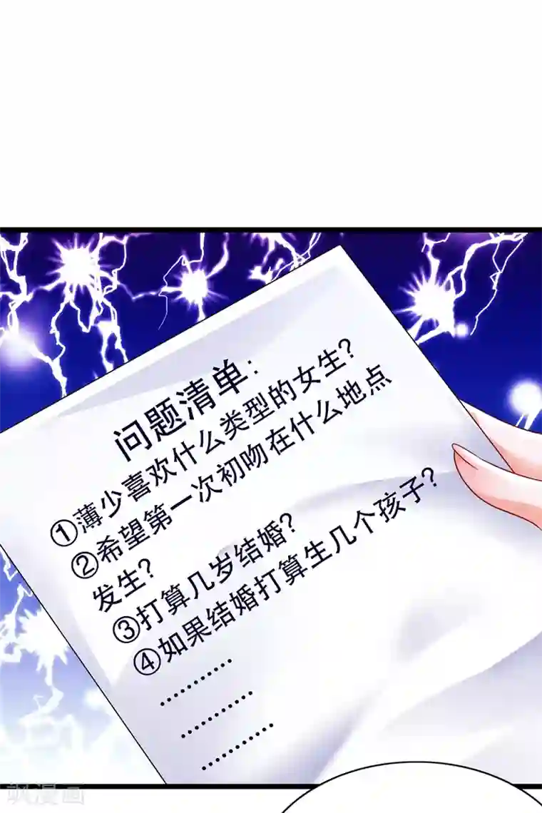 重生空间：豪门辣妻不好惹第51话 薄少感情生活大曝光！
