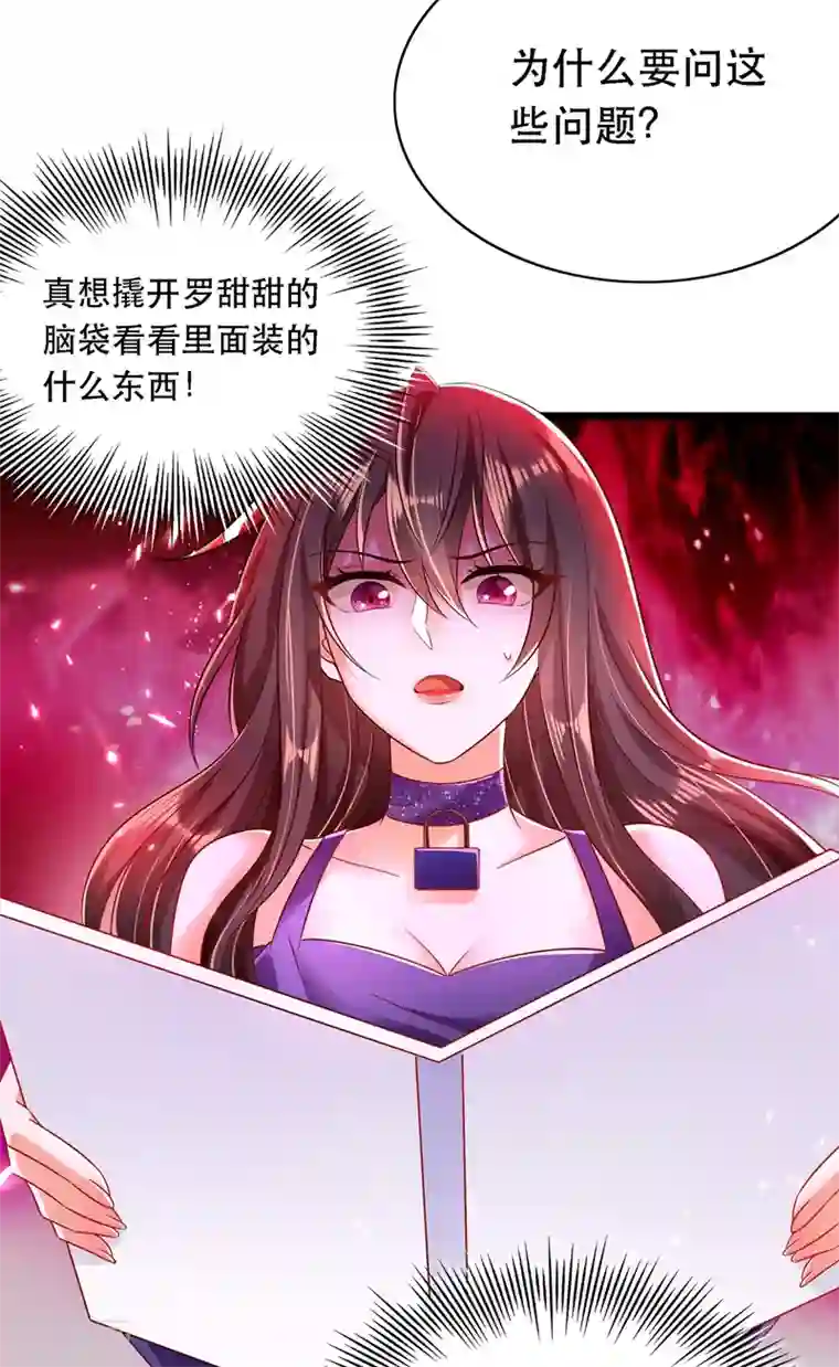重生空间：豪门辣妻不好惹第51话 薄少感情生活大曝光！