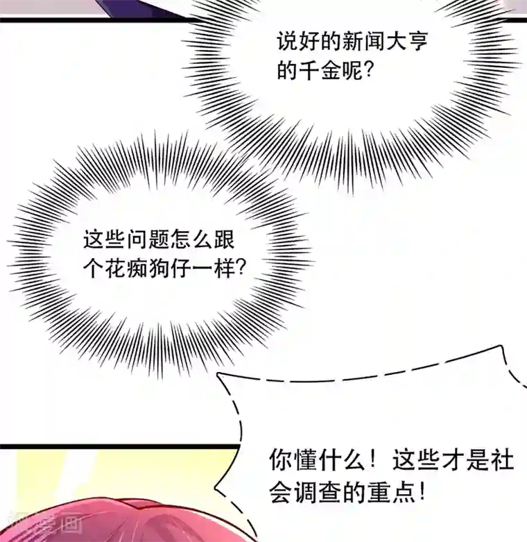 重生空间：豪门辣妻不好惹第51话 薄少感情生活大曝光！