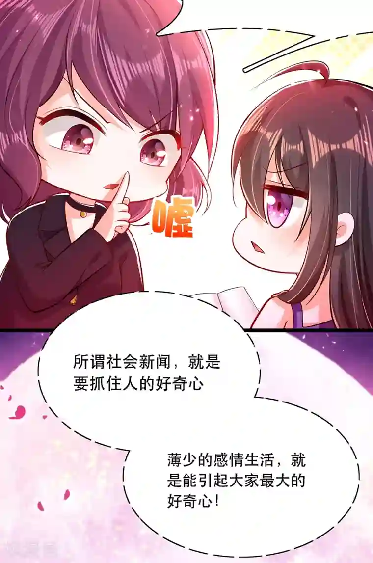 重生空间：豪门辣妻不好惹第51话 薄少感情生活大曝光！