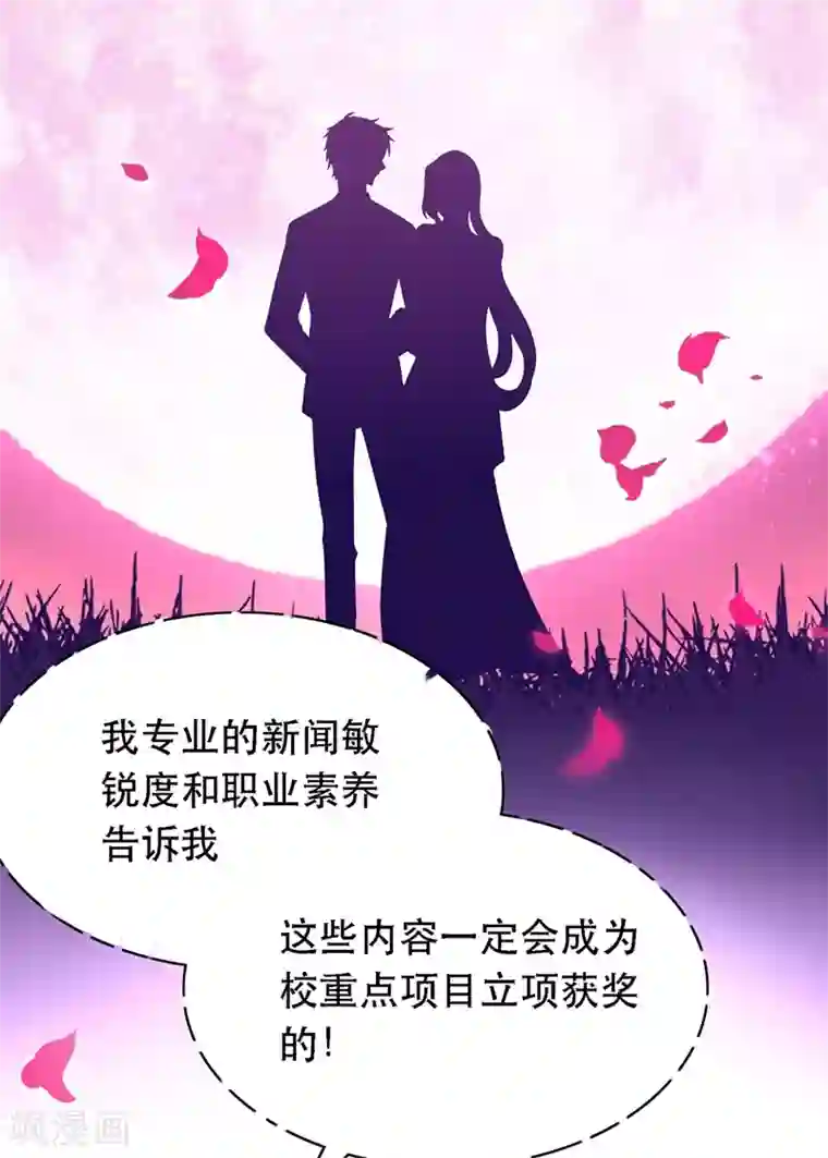 重生空间：豪门辣妻不好惹第51话 薄少感情生活大曝光！