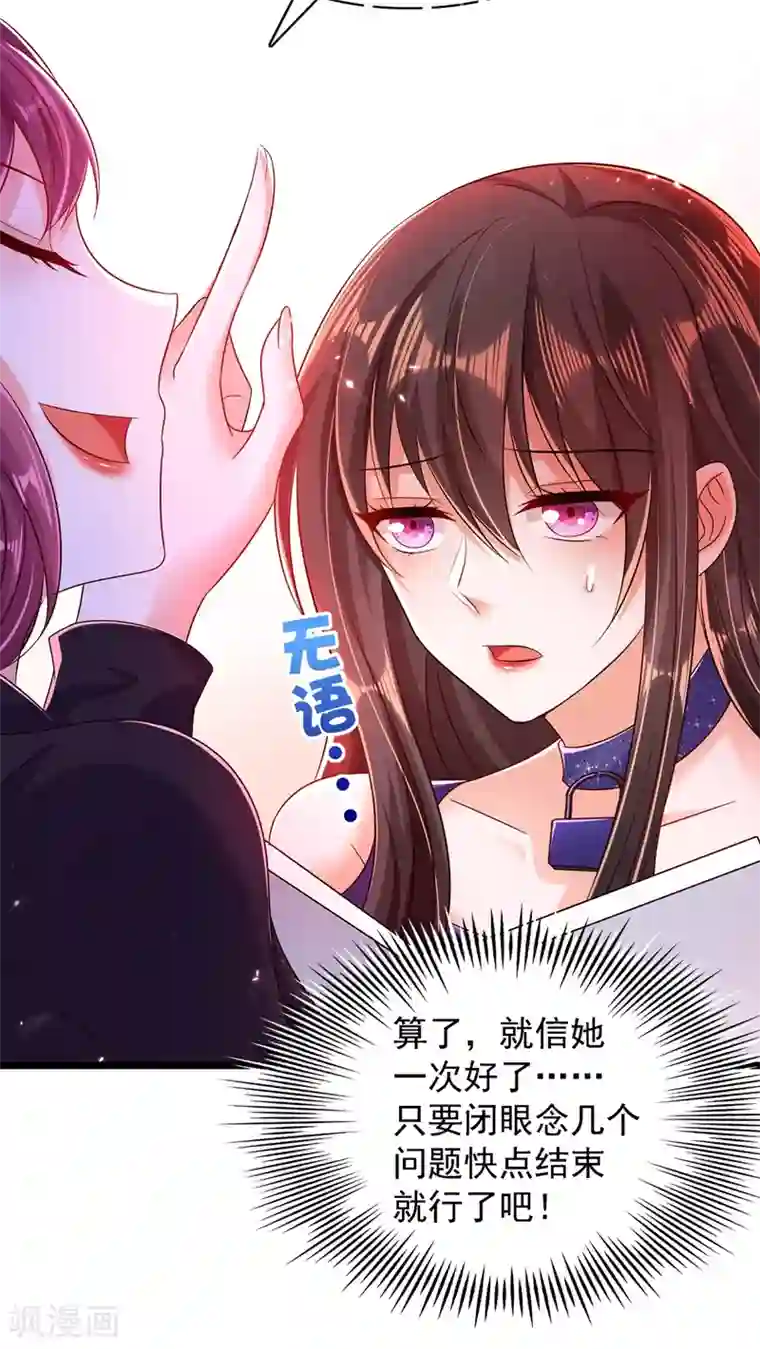 重生空间：豪门辣妻不好惹第51话 薄少感情生活大曝光！