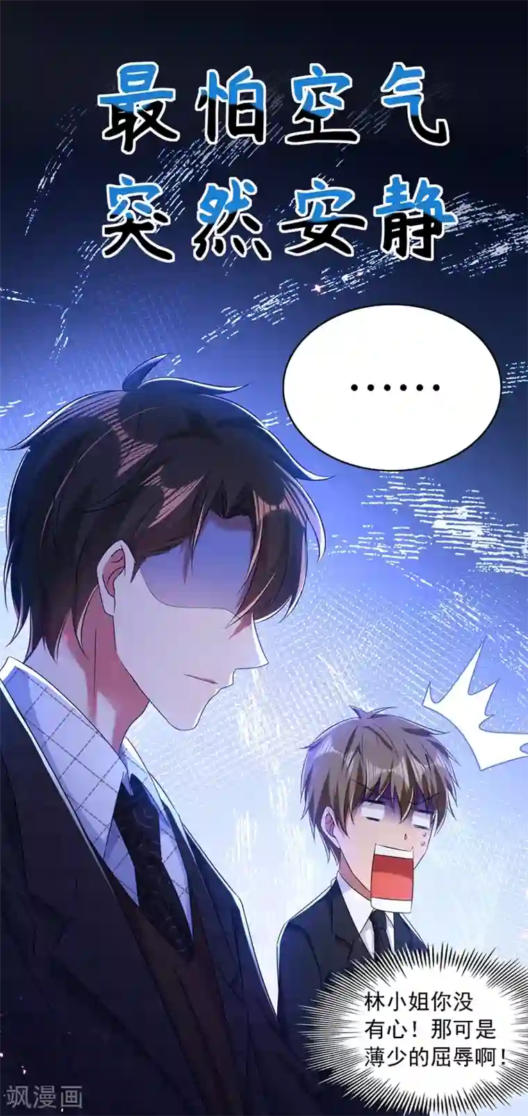 重生空间：豪门辣妻不好惹第51话 薄少感情生活大曝光！