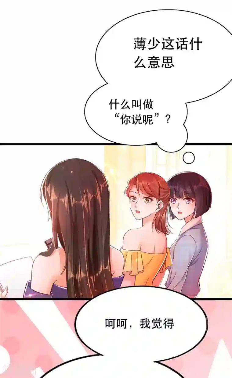 重生空间：豪门辣妻不好惹第51话 薄少感情生活大曝光！