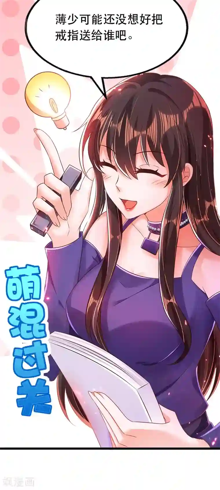 重生空间：豪门辣妻不好惹第51话 薄少感情生活大曝光！