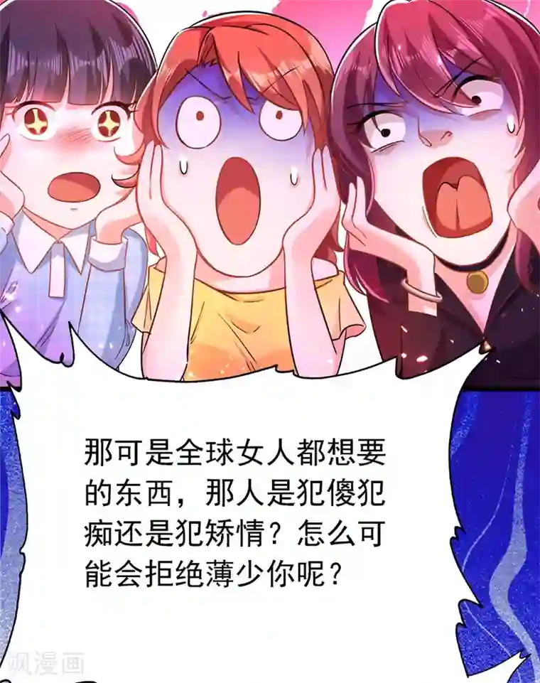 重生空间：豪门辣妻不好惹第51话 薄少感情生活大曝光！