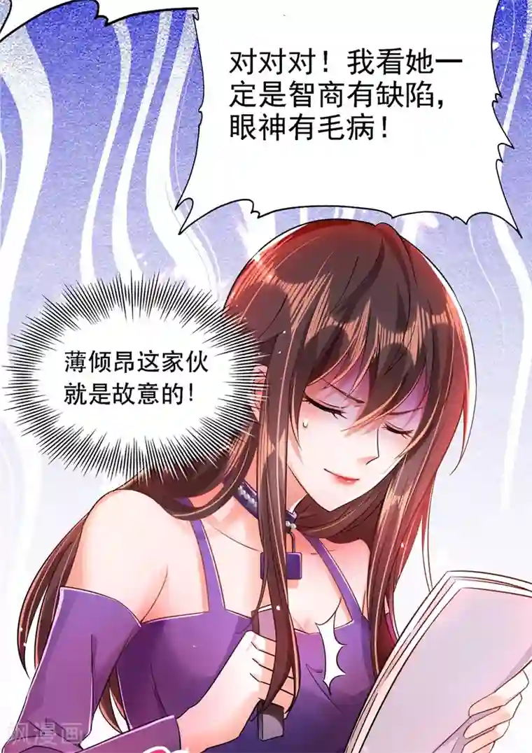 重生空间：豪门辣妻不好惹第51话 薄少感情生活大曝光！