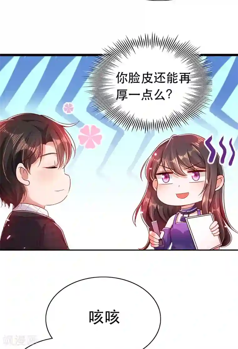 重生空间：豪门辣妻不好惹第51话 薄少感情生活大曝光！