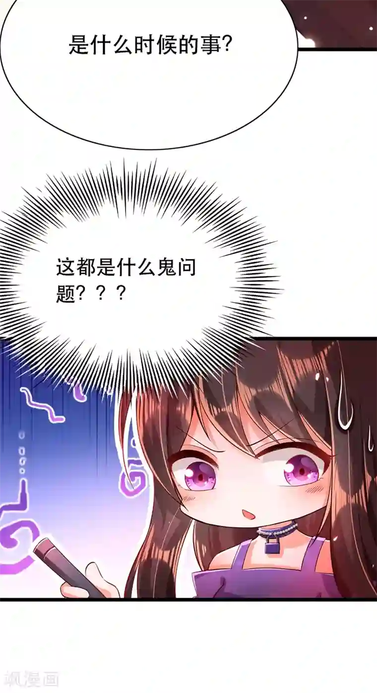 重生空间：豪门辣妻不好惹第51话 薄少感情生活大曝光！