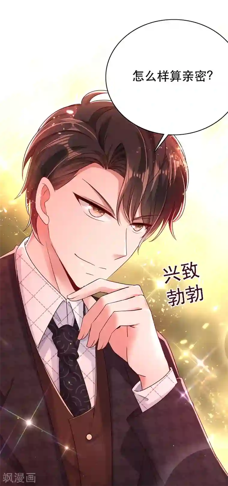 重生空间：豪门辣妻不好惹第51话 薄少感情生活大曝光！