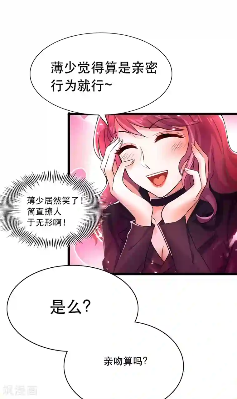 重生空间：豪门辣妻不好惹第51话 薄少感情生活大曝光！