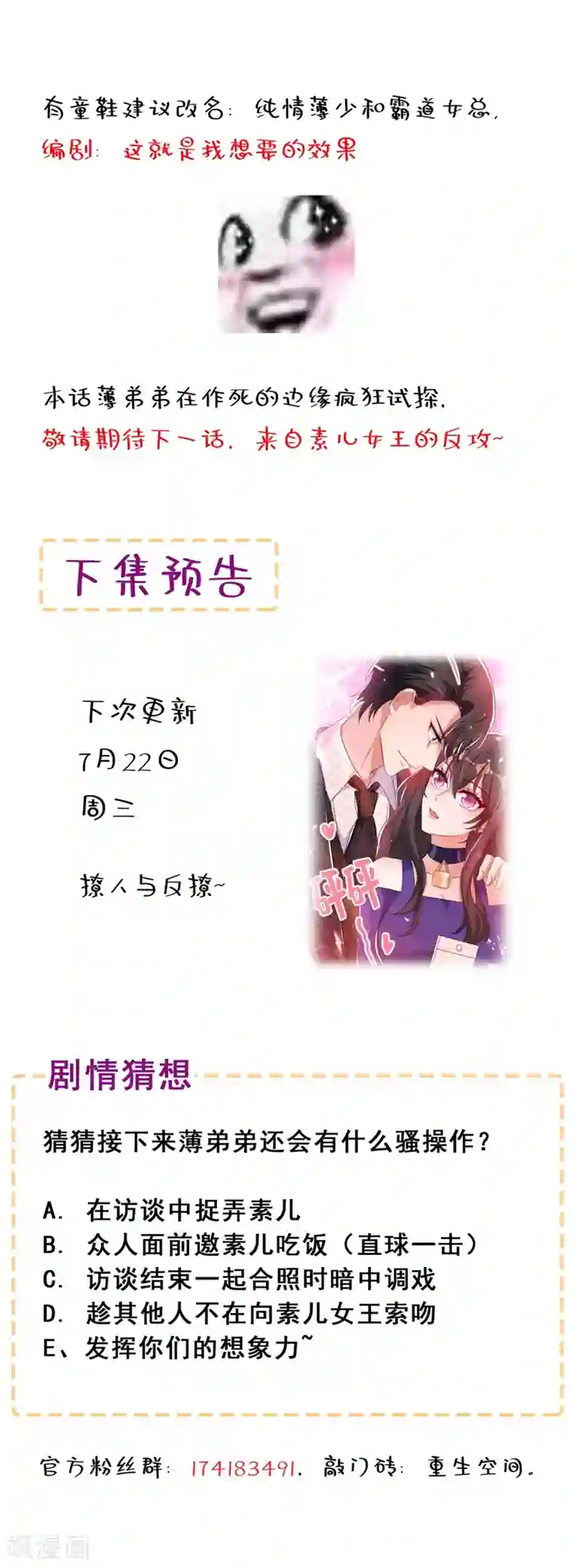 重生空间：豪门辣妻不好惹第51话 薄少感情生活大曝光！