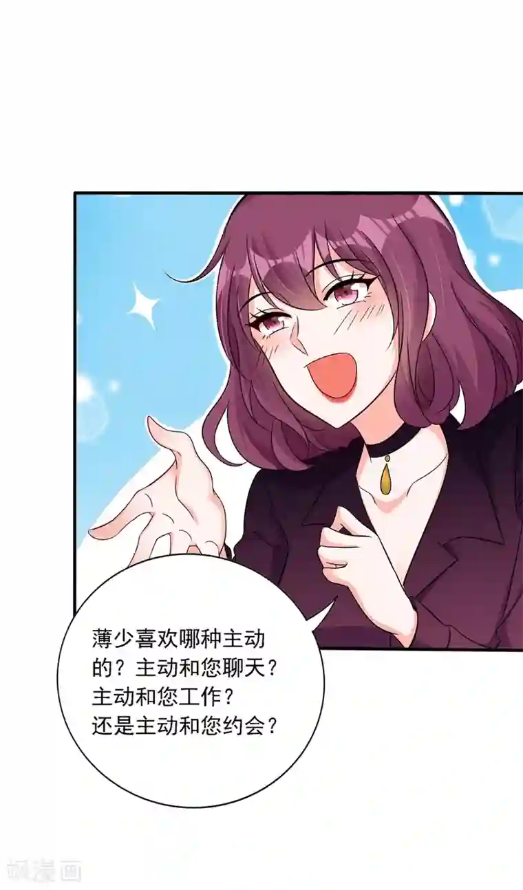 重生空间：豪门辣妻不好惹第52话 比撩人？我怕过谁！？