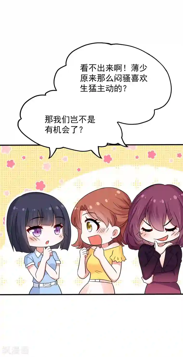 重生空间：豪门辣妻不好惹第52话 比撩人？我怕过谁！？