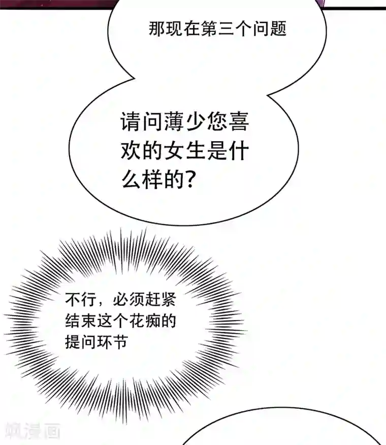 重生空间：豪门辣妻不好惹第52话 比撩人？我怕过谁！？