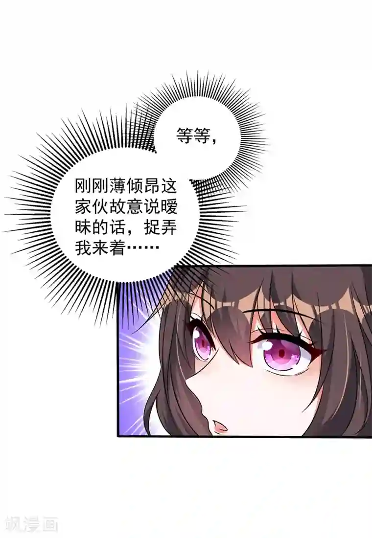 重生空间：豪门辣妻不好惹第52话 比撩人？我怕过谁！？