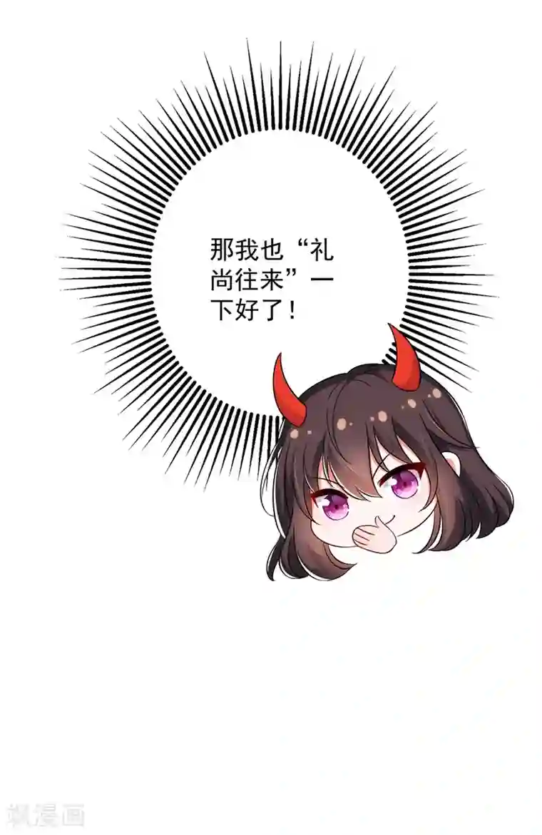 重生空间：豪门辣妻不好惹第52话 比撩人？我怕过谁！？