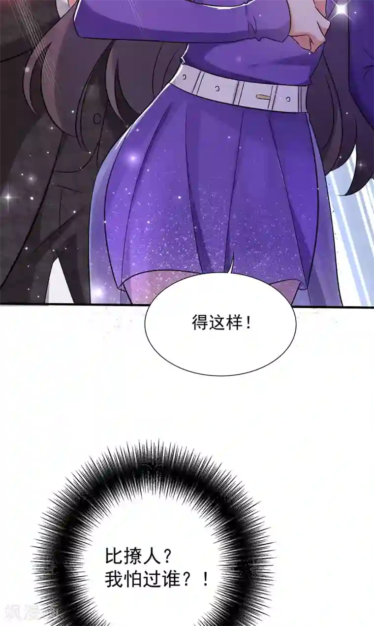 重生空间：豪门辣妻不好惹第52话 比撩人？我怕过谁！？