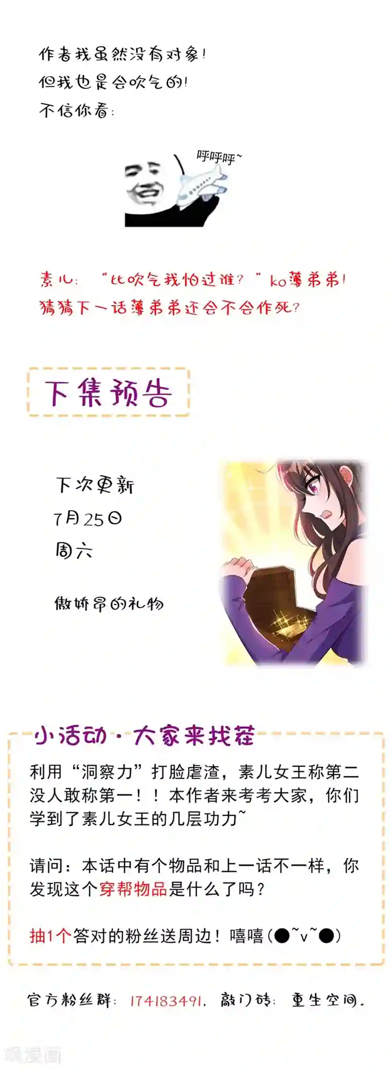 重生空间：豪门辣妻不好惹第52话 比撩人？我怕过谁！？