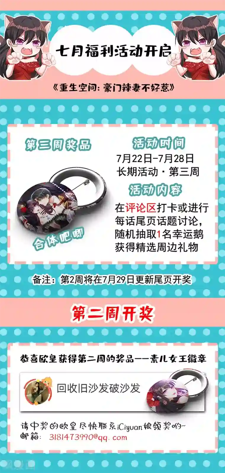 重生空间：豪门辣妻不好惹第52话 比撩人？我怕过谁！？