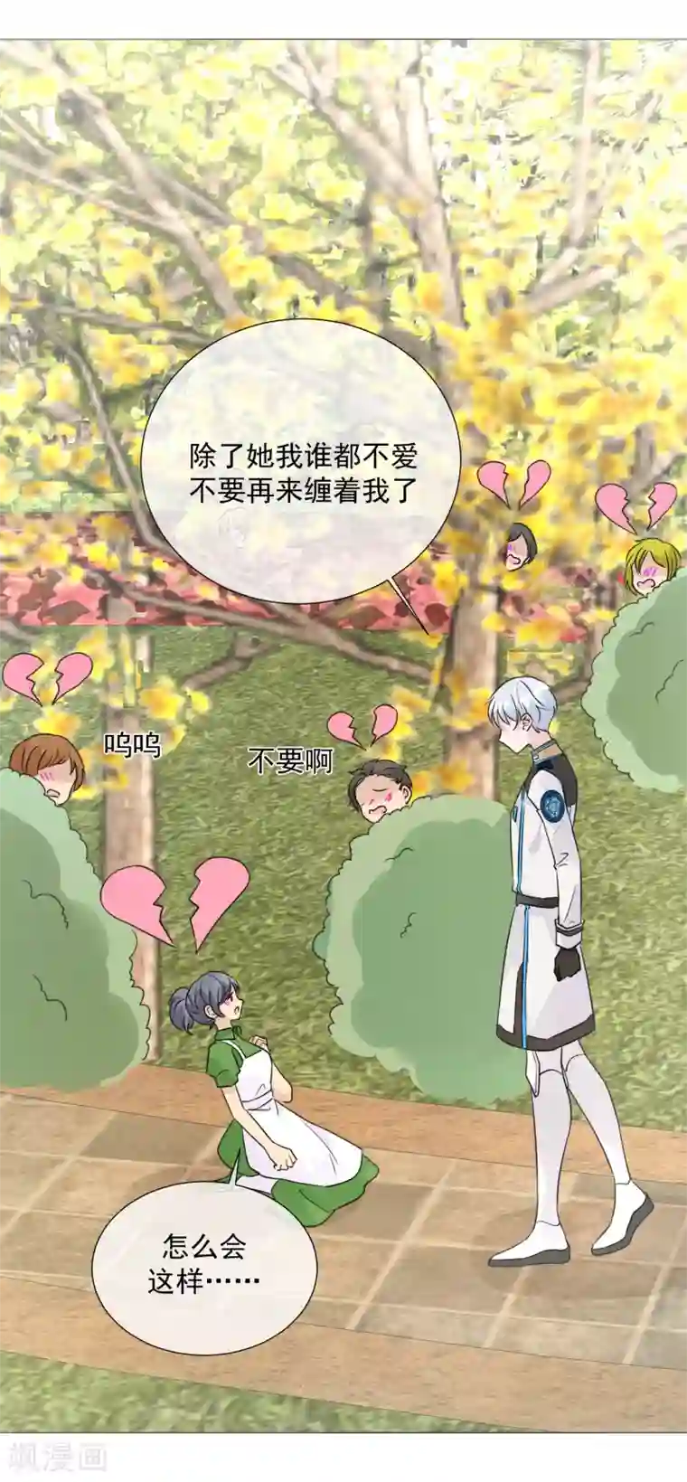 One Kiss A Day第103话 机会