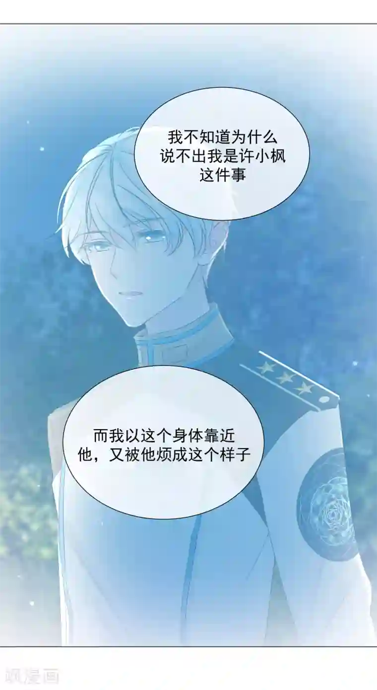 One Kiss A Day第103话 机会