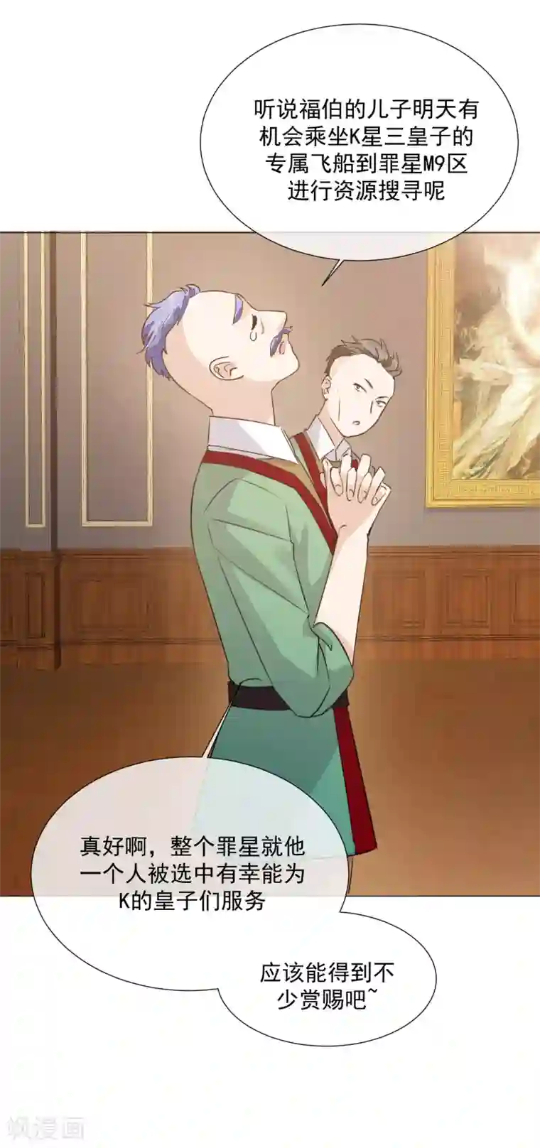 One Kiss A Day第103话 机会