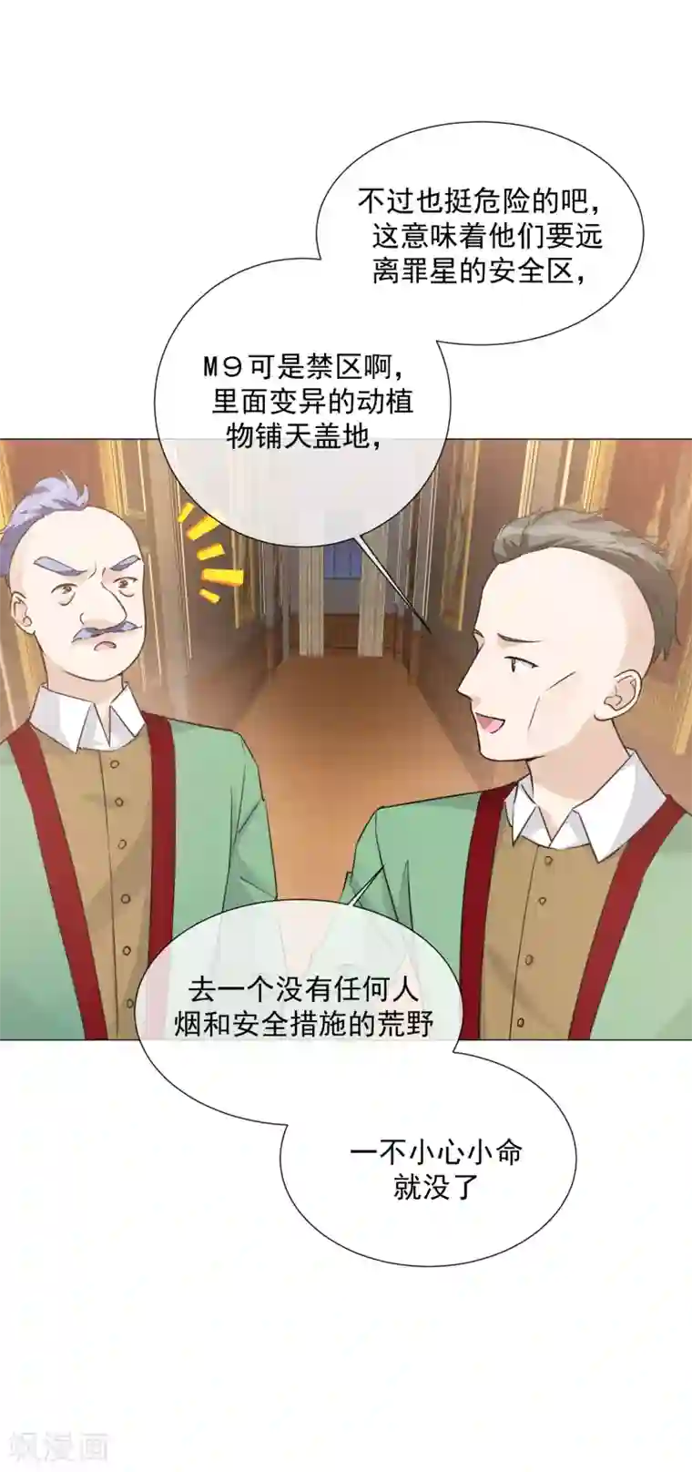 One Kiss A Day第103话 机会