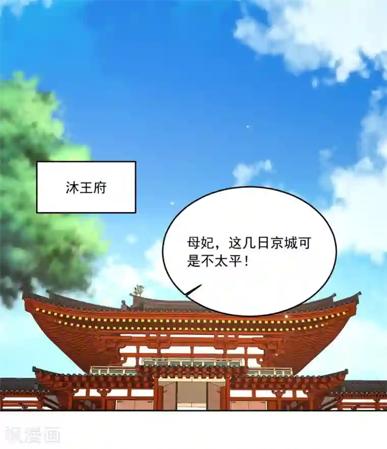 六宫风华第122话 给她把鼻子都气歪