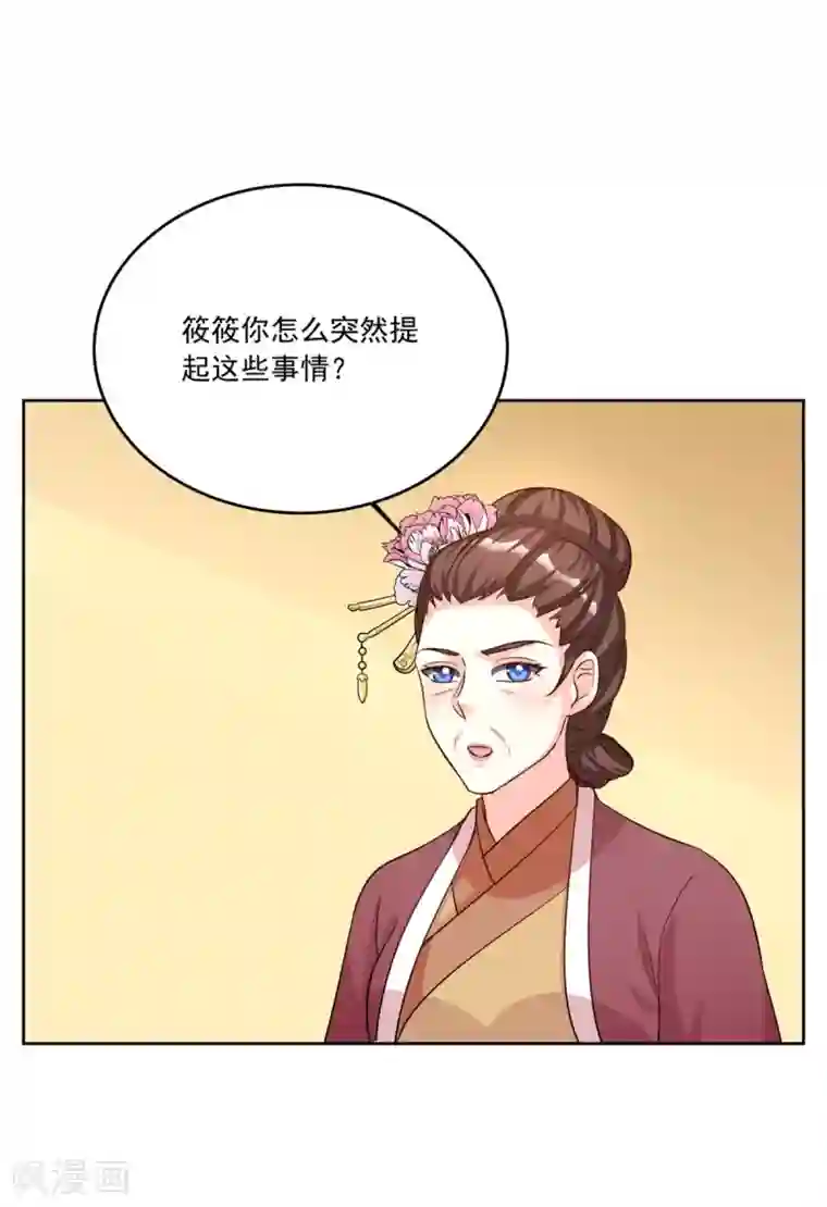 六宫风华第122话 给她把鼻子都气歪