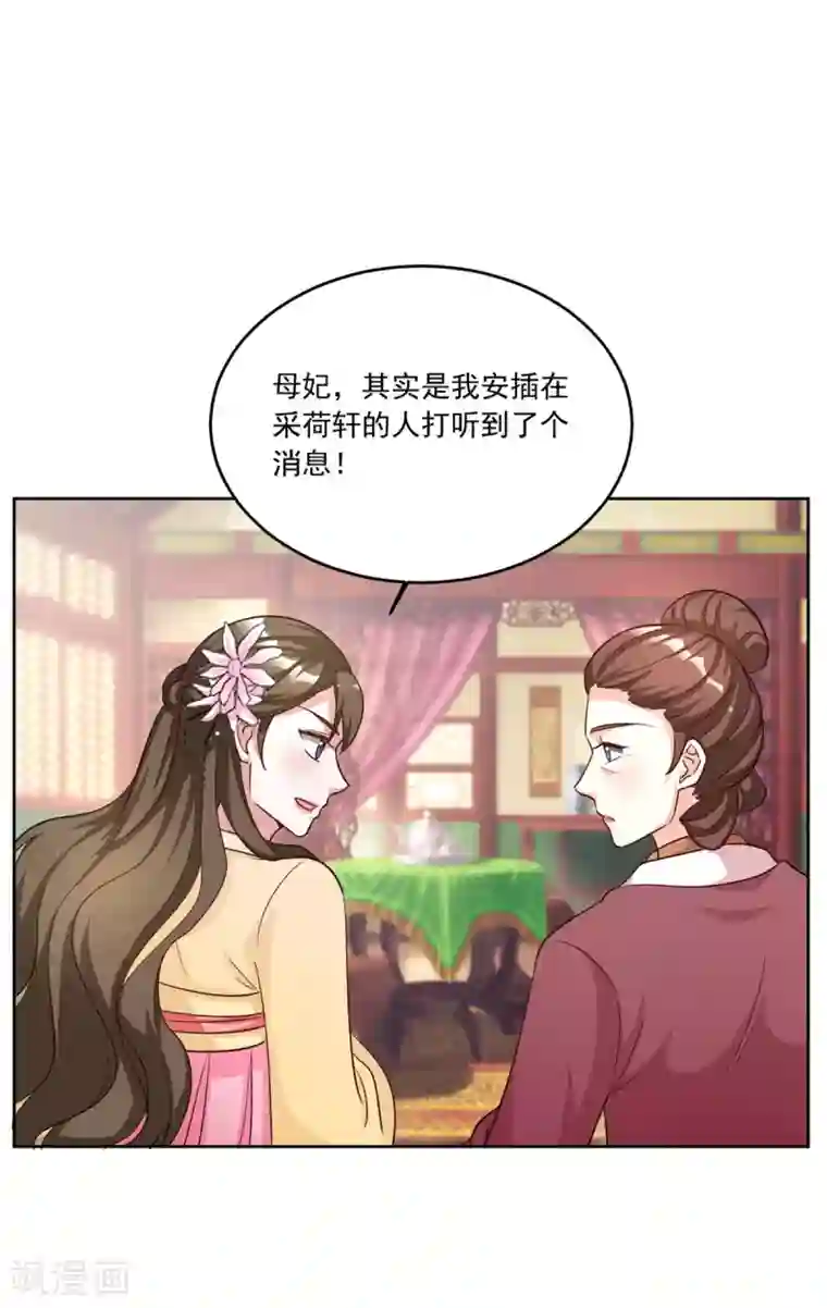 六宫风华第122话 给她把鼻子都气歪