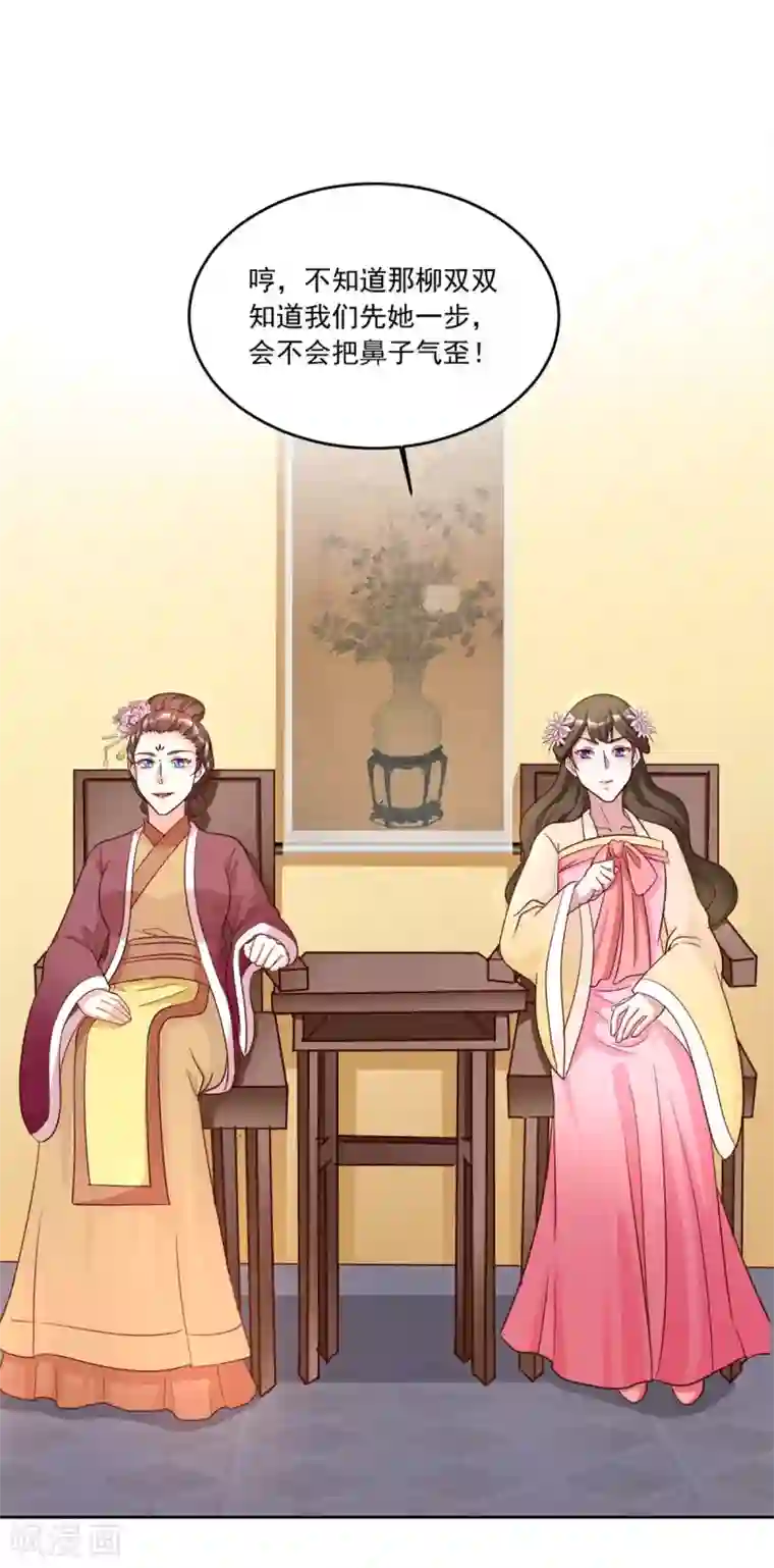 六宫风华第122话 给她把鼻子都气歪