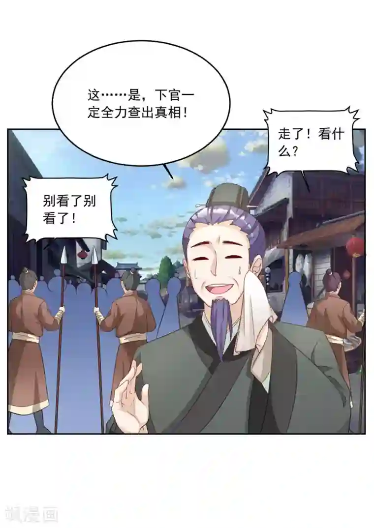 六宫风华第122话 给她把鼻子都气歪