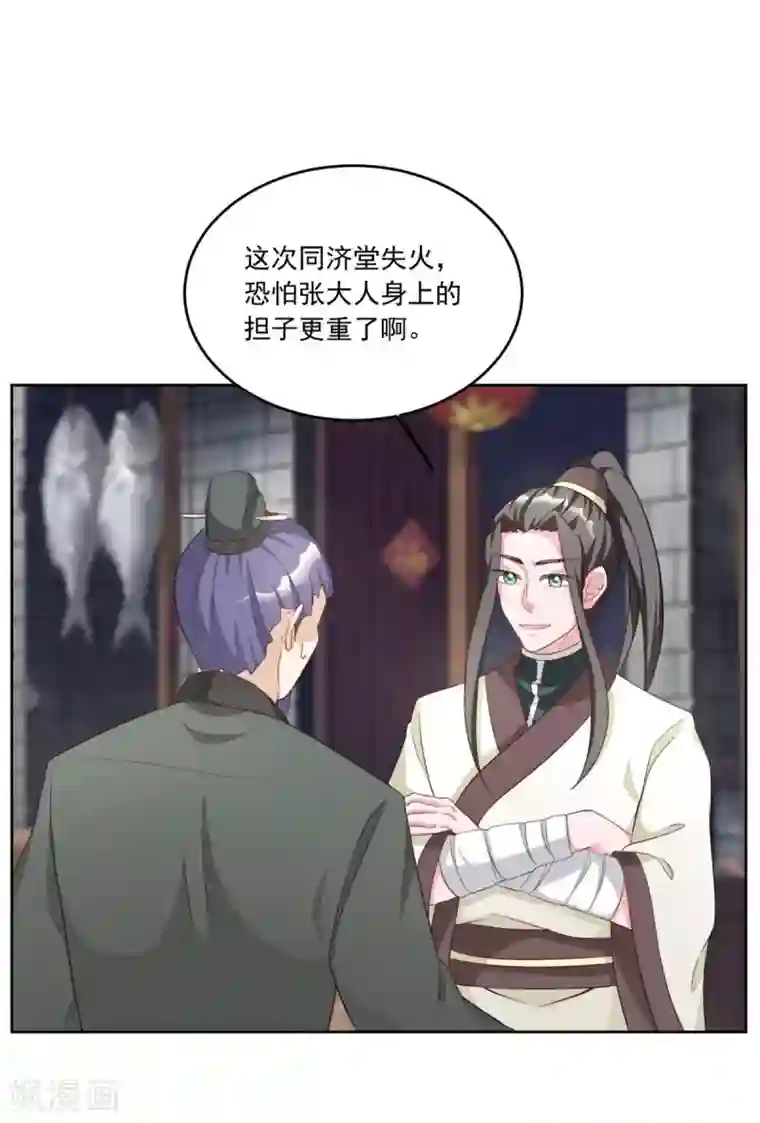 六宫风华第122话 给她把鼻子都气歪