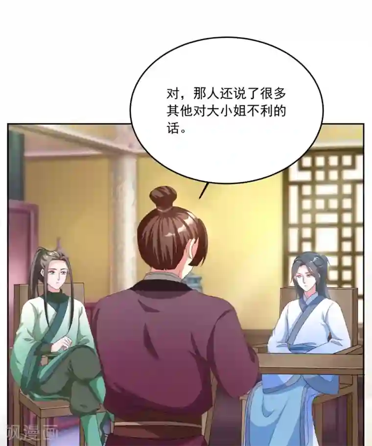 六宫风华第123话 二小姐真是心善