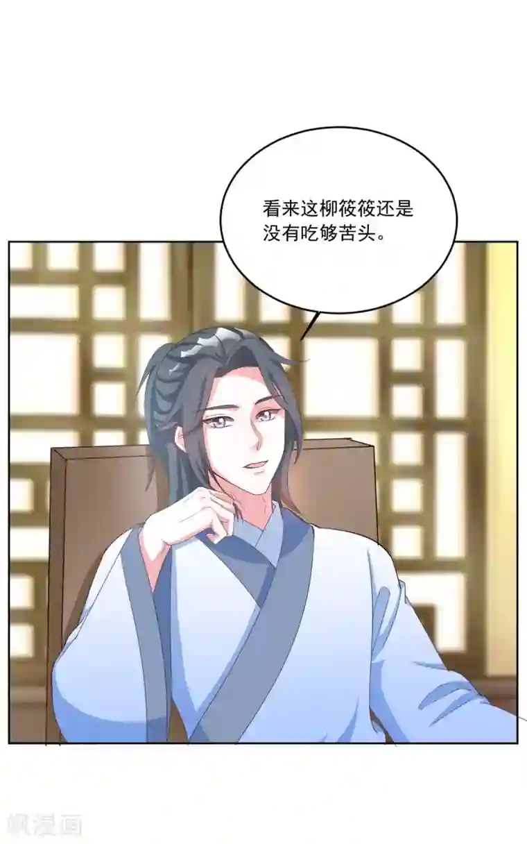 六宫风华第123话 二小姐真是心善