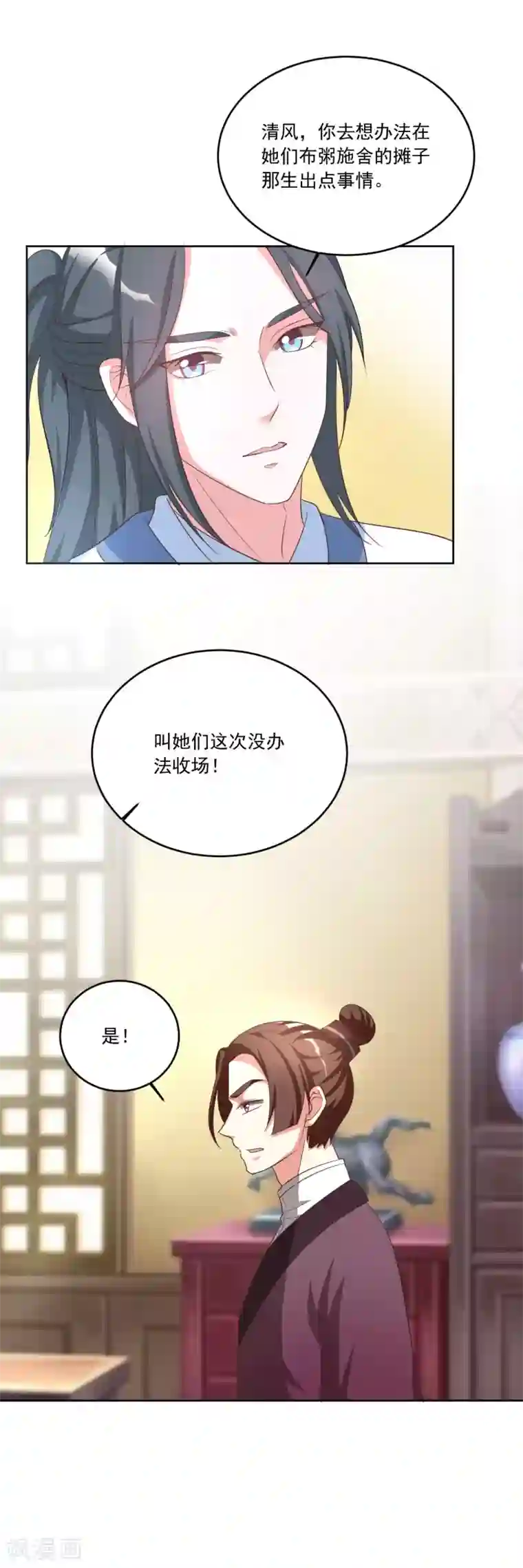 六宫风华第123话 二小姐真是心善