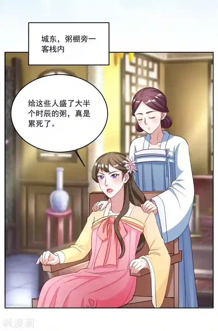 六宫风华第123话 二小姐真是心善