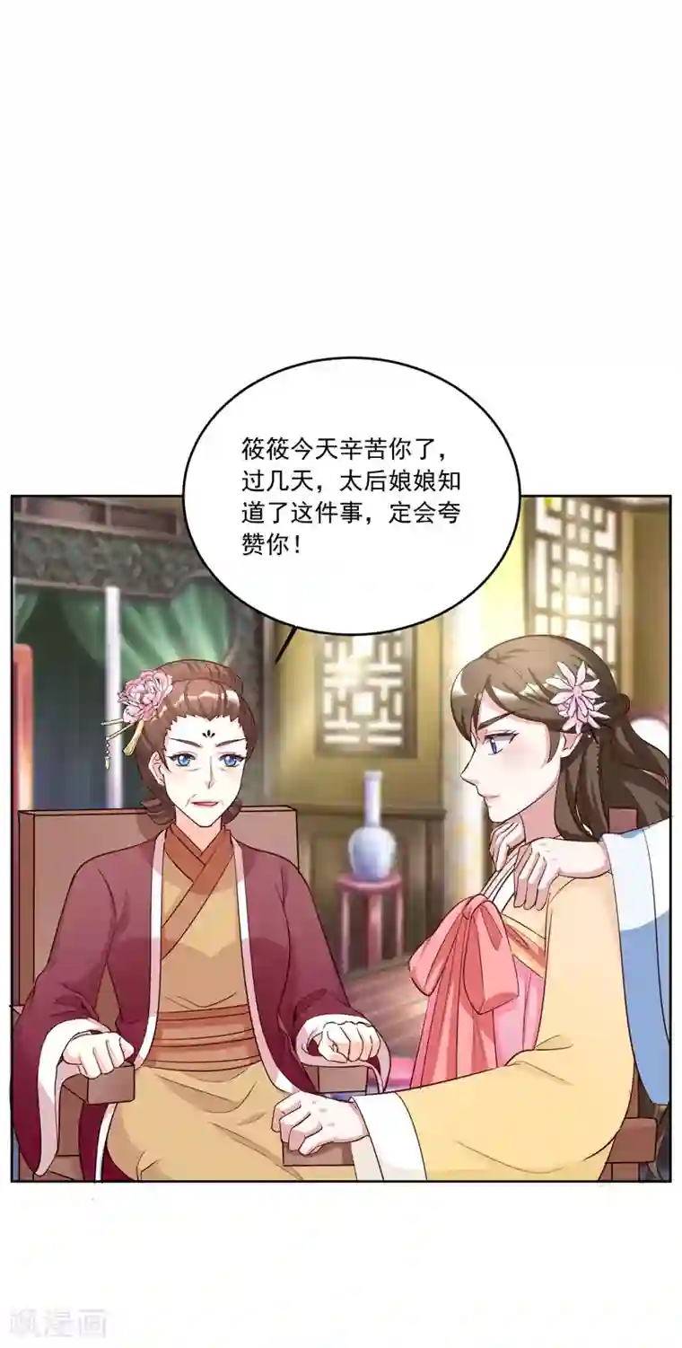 六宫风华第123话 二小姐真是心善