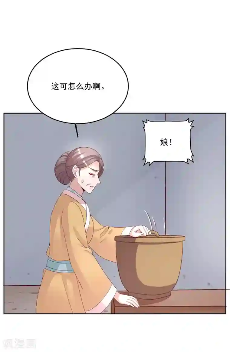 六宫风华第123话 二小姐真是心善