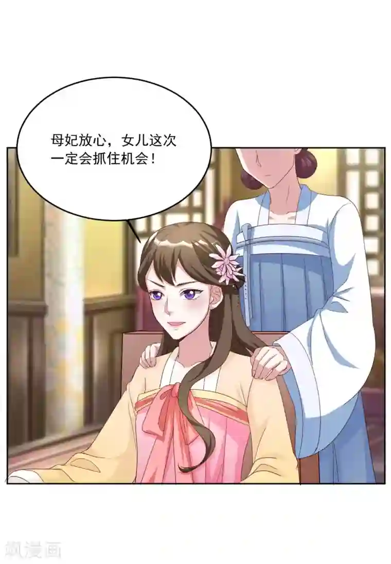 六宫风华第123话 二小姐真是心善