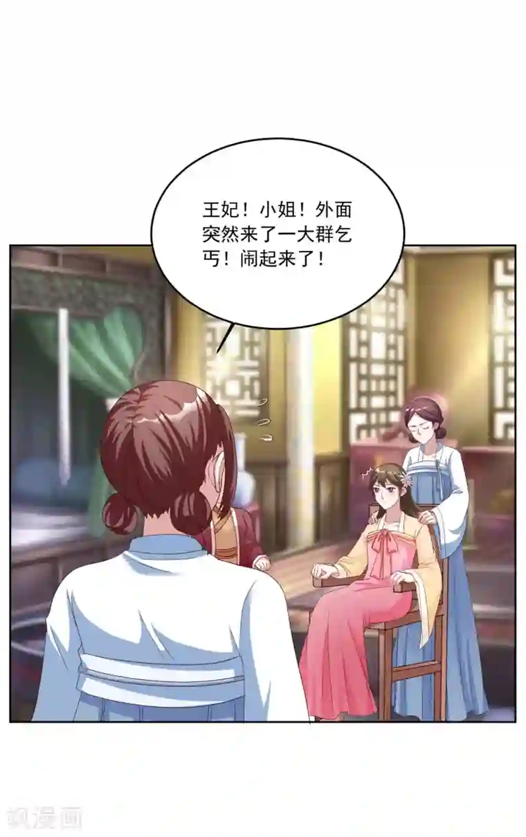 六宫风华第123话 二小姐真是心善