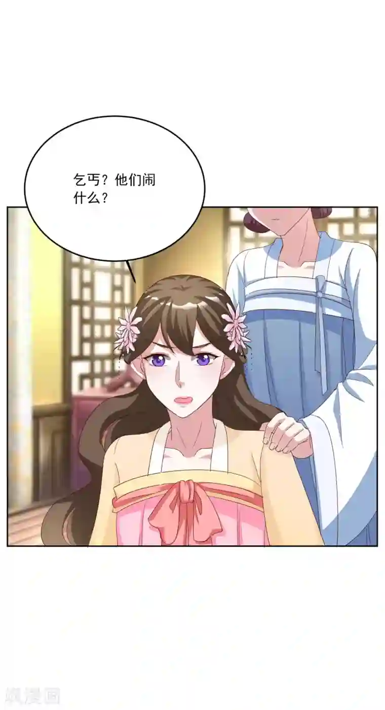 六宫风华第123话 二小姐真是心善