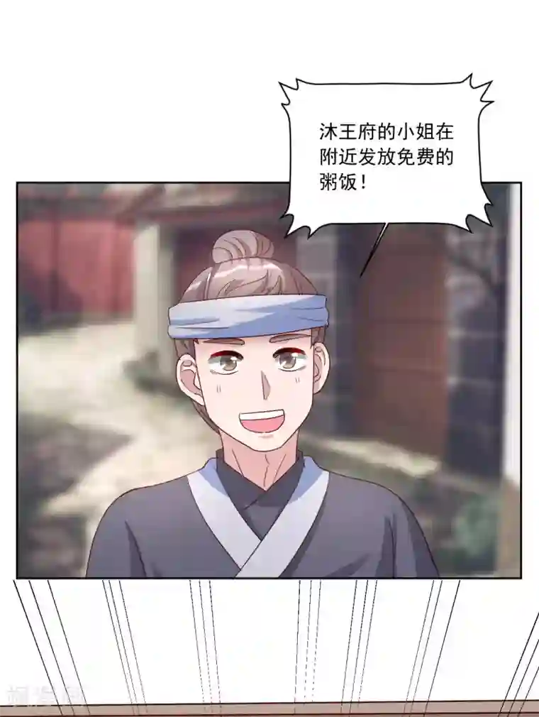 六宫风华第123话 二小姐真是心善