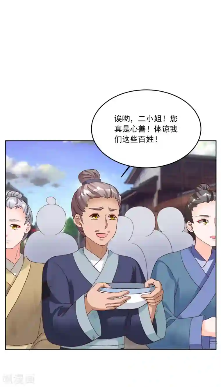 六宫风华第123话 二小姐真是心善