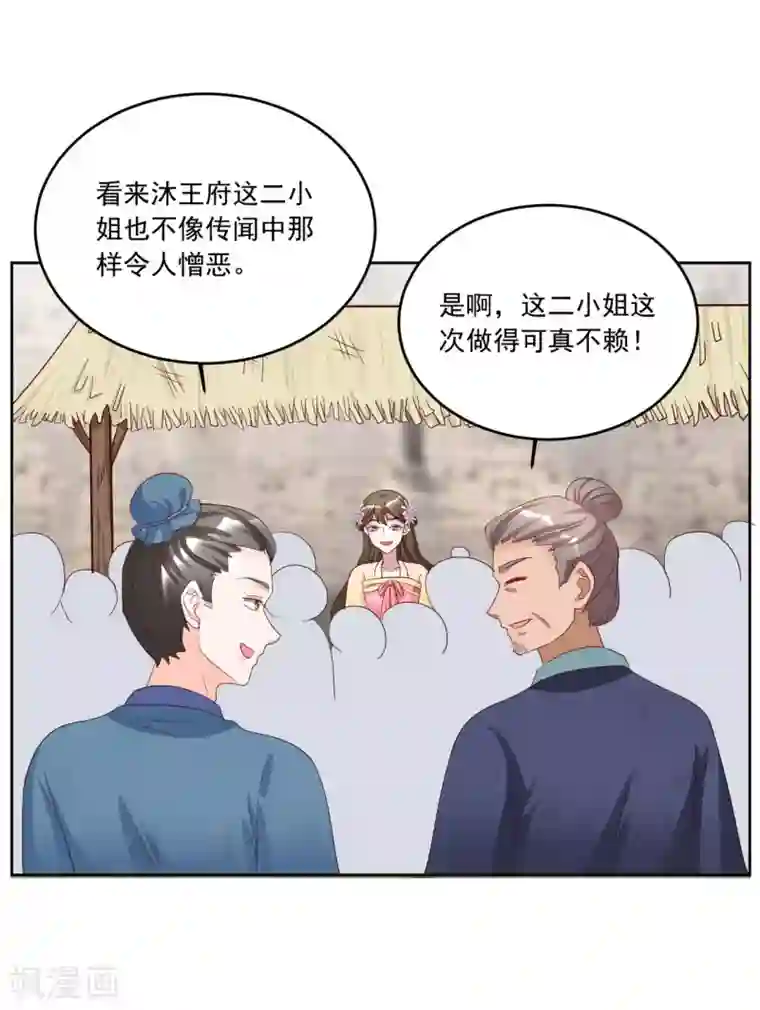 六宫风华第123话 二小姐真是心善