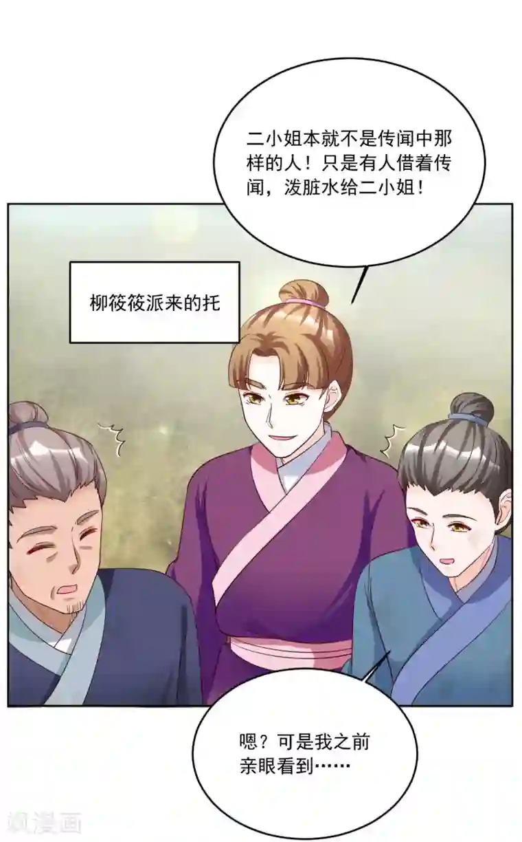 六宫风华第123话 二小姐真是心善