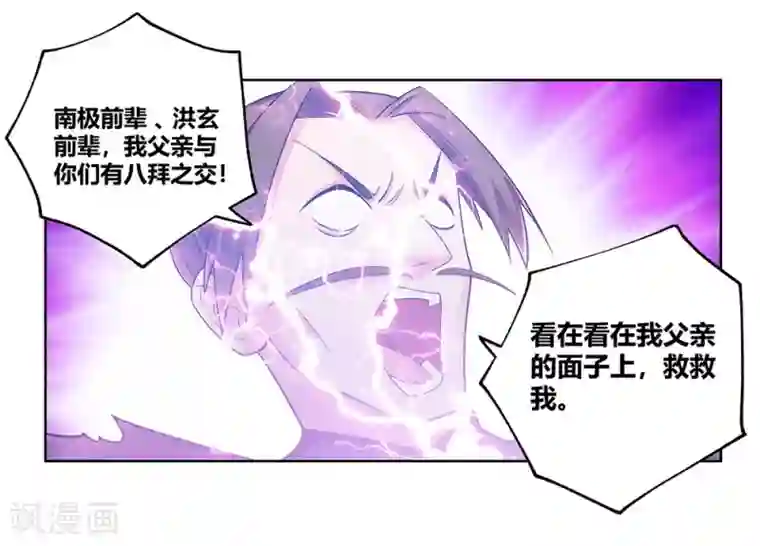 尊上第116话 大杀四方
