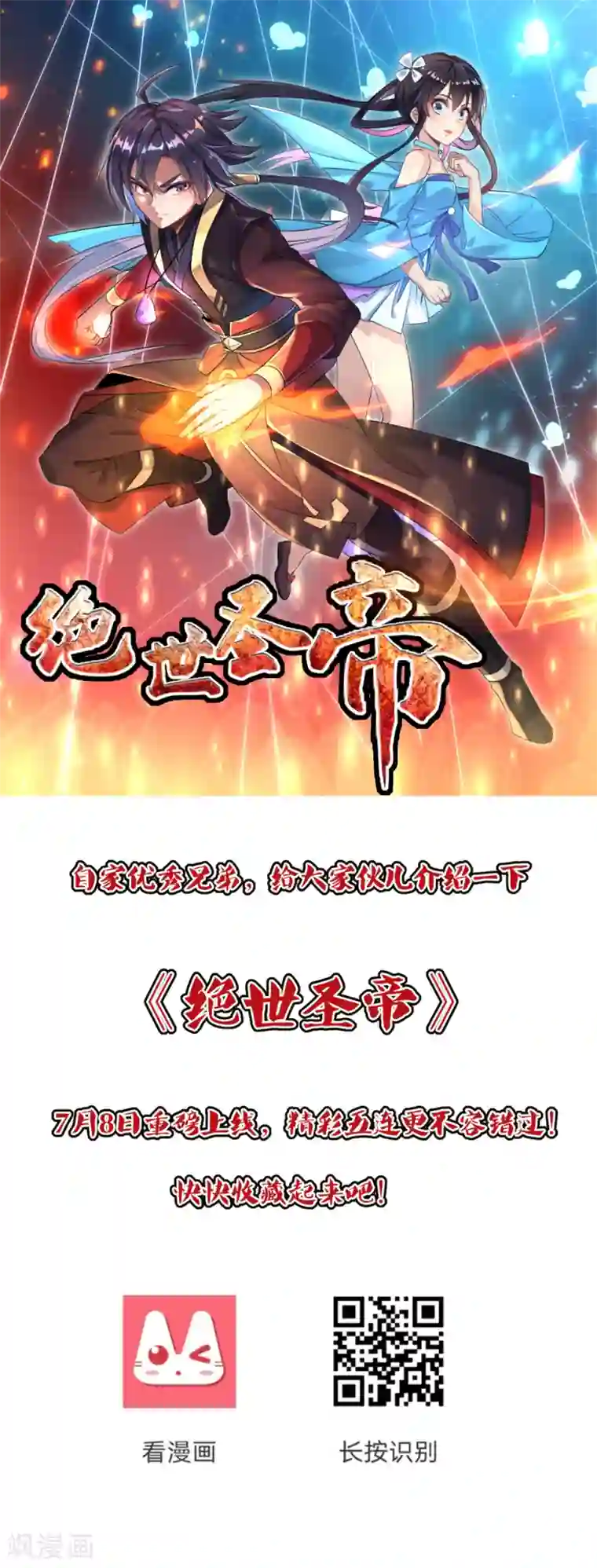 尊上第116话 大杀四方